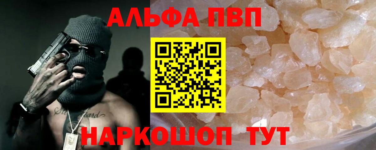 A-PVP крисы CK Ейск