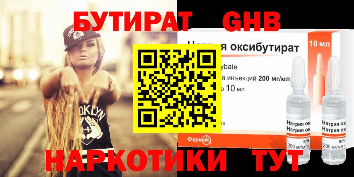 Ейск  Бутират оксибутират  Вход с VPN 