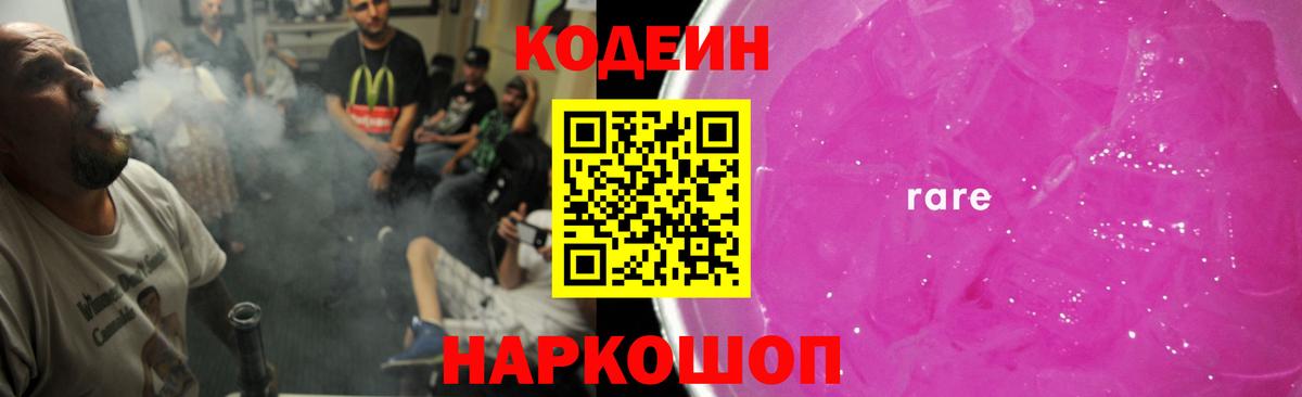 Ейск  Кодеиновый сироп Lean напиток Lean (лин)  Кодеиновый сироп Lean Purple Drank  Вход с VPN 
