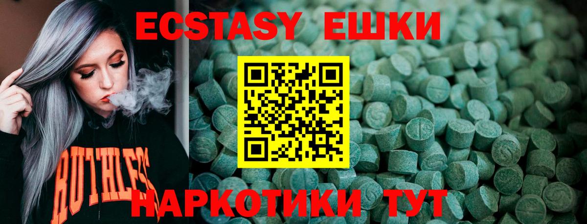 Экстази 280 MDMA Ейск