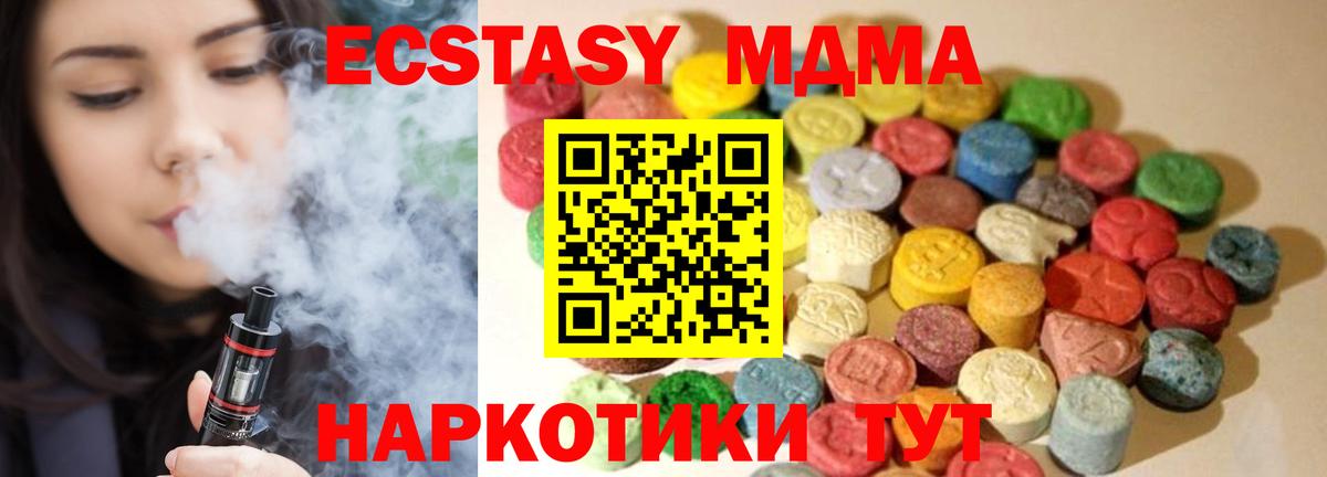 Экстази  Ecstasy MDMA  Экстази диски  Вход с VPN  наркотики  Ейск 