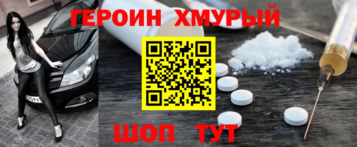 Ейск  ГЕРОИН герыч  Героин  Вход с VPN 