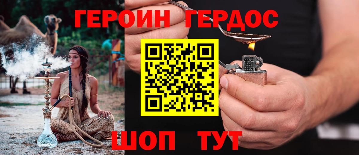 Героин хмурый Ейск