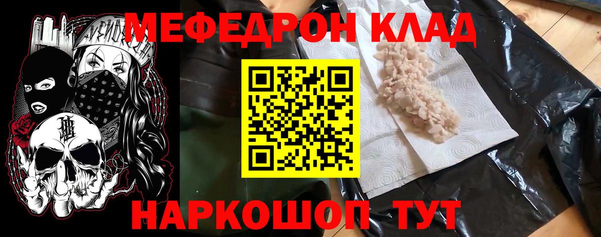 Мефедрон  Мефедрон кристаллы  Ейск  Меф  МЕФ мяу мяу  Вход с VPN 