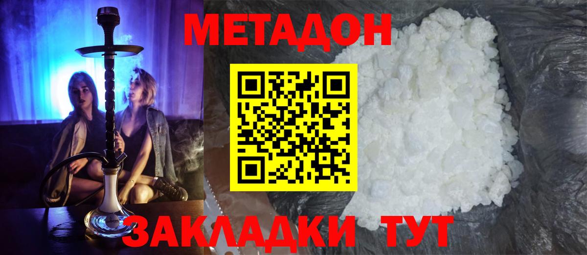 МЕТАДОН белоснежный  Метадон methadone  Вход с VPN  KRAKEN как зайти  Ейск 